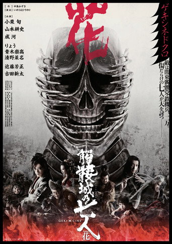 Poster for Seven Souls in the Skull Castle – Season Flower