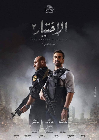 The poster for The Choice 2: Men of Shadow