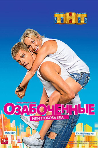 The poster for Season 1