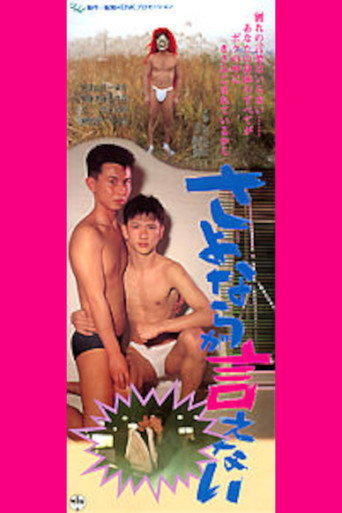 Poster for I Can't Say Goodbye