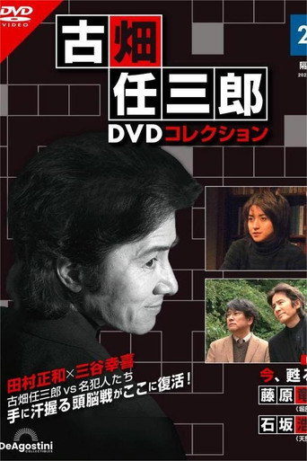 Poster for Furuhata Ninzaburo The Resurrection Of Death