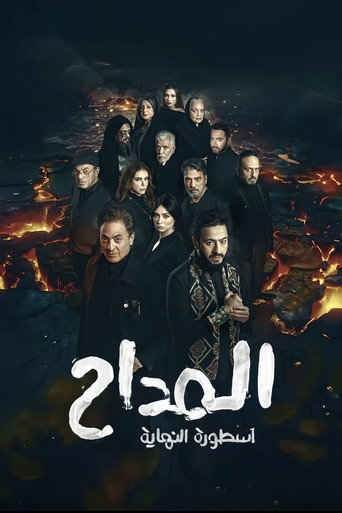 The poster for Season 6