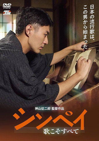 Poster for Shinpei: Uta Koso Subete