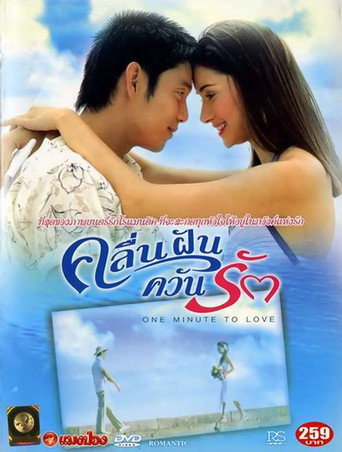 Poster for One Minute to Love