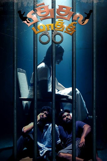 Poster for Pithala Maathi