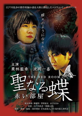 Poster for The Butterfly Collector: The Red Room
