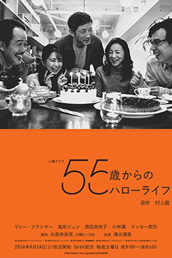 Poster for Hello Life from 55