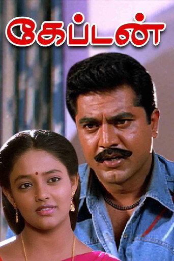 Poster for Captain