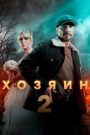 The poster for Season 2