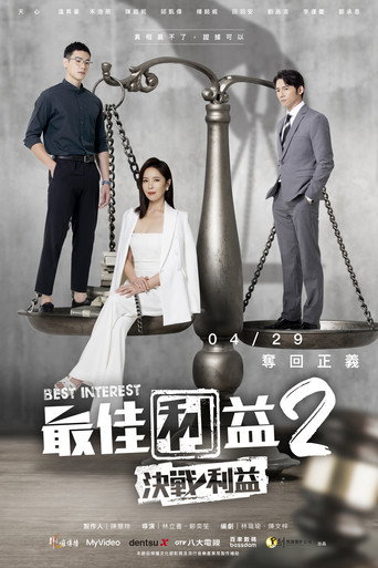 The poster for Decisive Interest