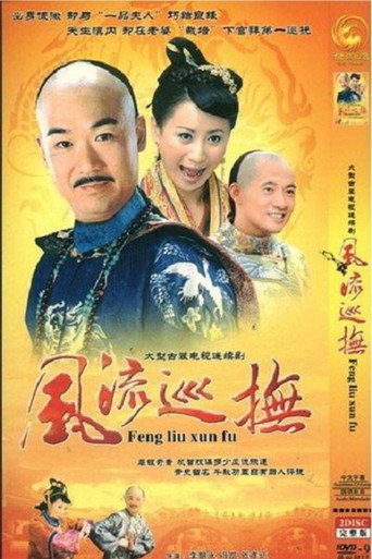 Poster for 台湾第一巡抚