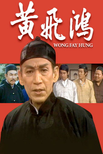 Poster for Wong Fay Hung