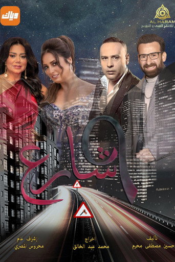 Poster for Street 9