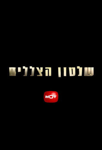 The poster for Season 1
