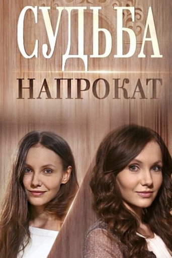 Poster for Fate for Rent