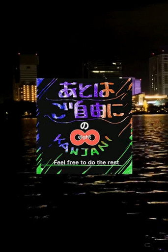 Poster for SUPER EIGHT no Ato wa Gojiyūni