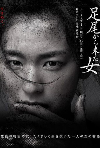 Poster for A Woman from Ashio