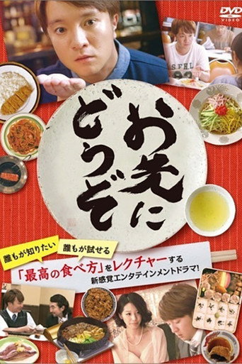Poster for お先にどうぞ