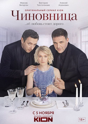 The poster for Season 1