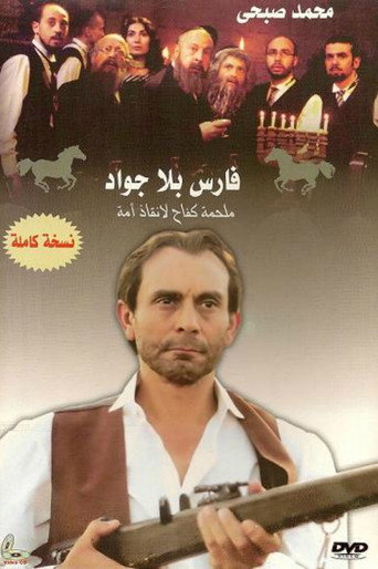 Poster for Horseless Knight