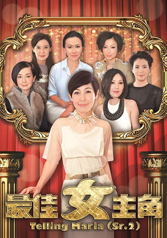 Poster for 最佳女主角