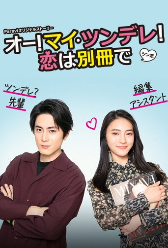 Poster for Oh! My Tsundere! Koi wa Bessatsu de