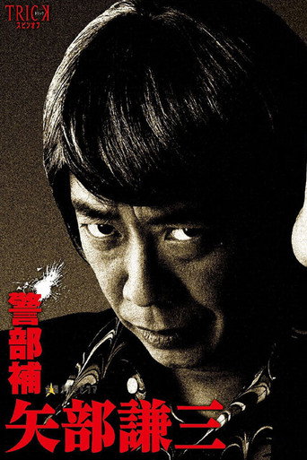 Poster for Keibuho Yabe Kenzo