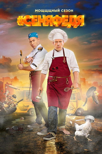 The poster for Season 3