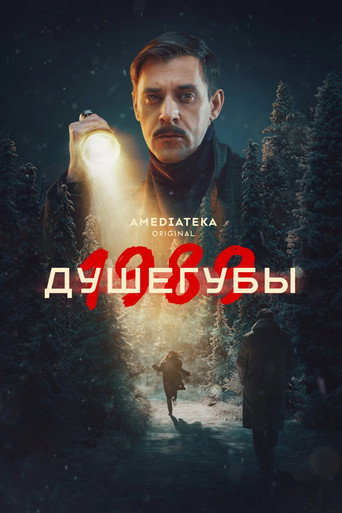 The poster for Season 2