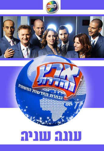 The poster for Season 2