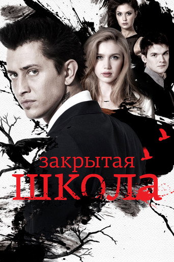 Poster for The Private School