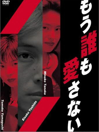 Poster for I Won't Love Anyone Anymore