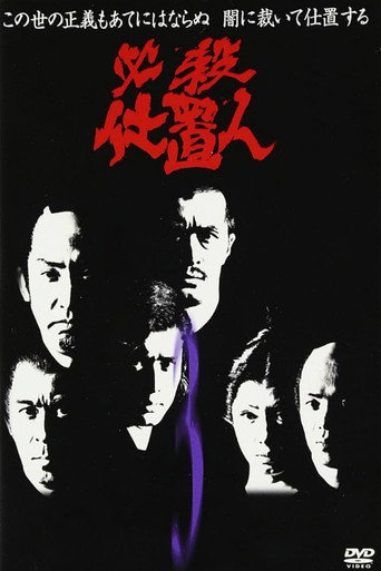Poster for Hissatsu Shiokinin