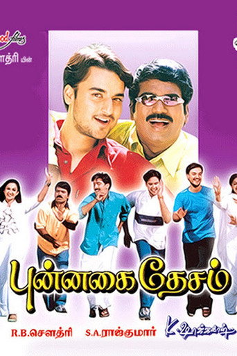 Poster for Punnagai Desam