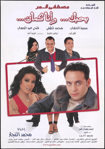 Poster for I Love You, Me Too