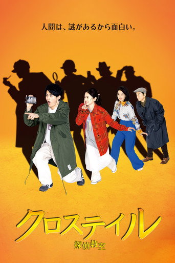 Poster for Crosstail ~Tantei Kyoushitsu~
