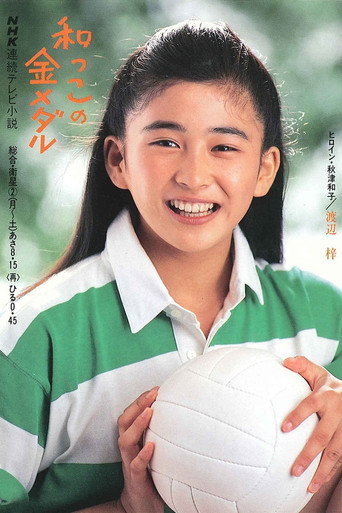 Poster for Wakko no kin medaru