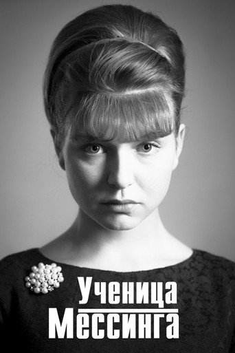 Poster for Ученица Мессинга