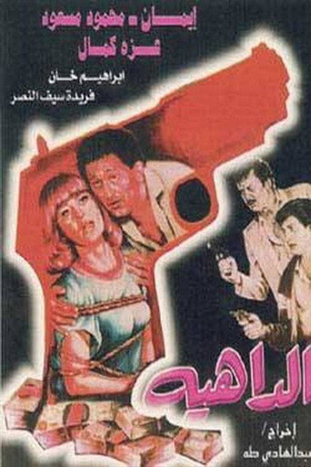 Poster for Aldaahia