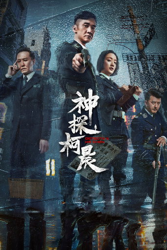 Poster for Detective Ke Chen