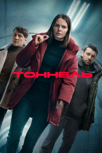 Poster for Tunnel