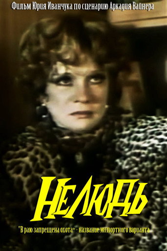 Poster for Inhuman