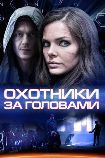 Poster for Bounty Hunters