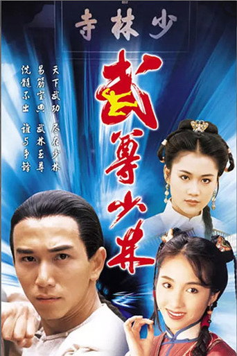 Poster for The Heroes From Shaolin