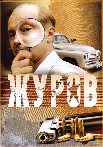 The poster for Season 1