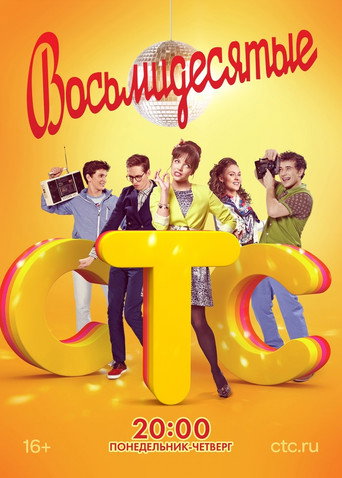 The poster for Season 2