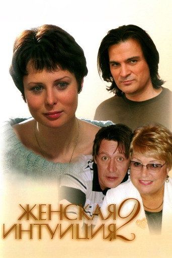Poster for Women's Intuition 2