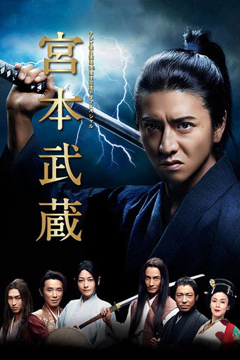 Poster for Miyamoto Musashi