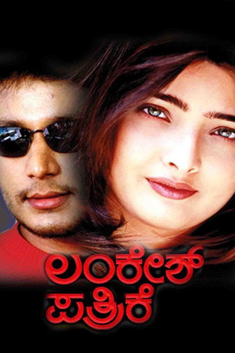 Poster for Lankesh Pathrike
