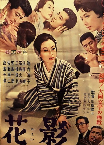 Poster for Shadow of a Flower